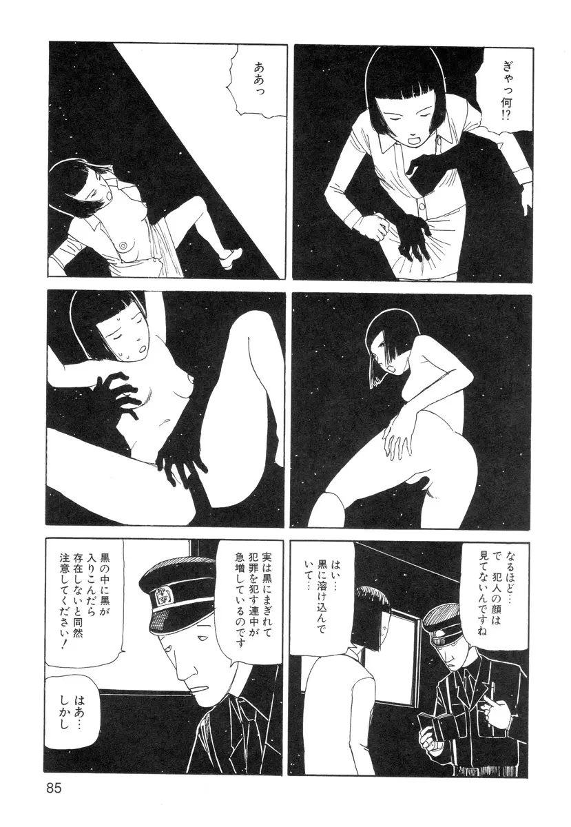 穴、文字、血液などが現れる漫画 87ページ