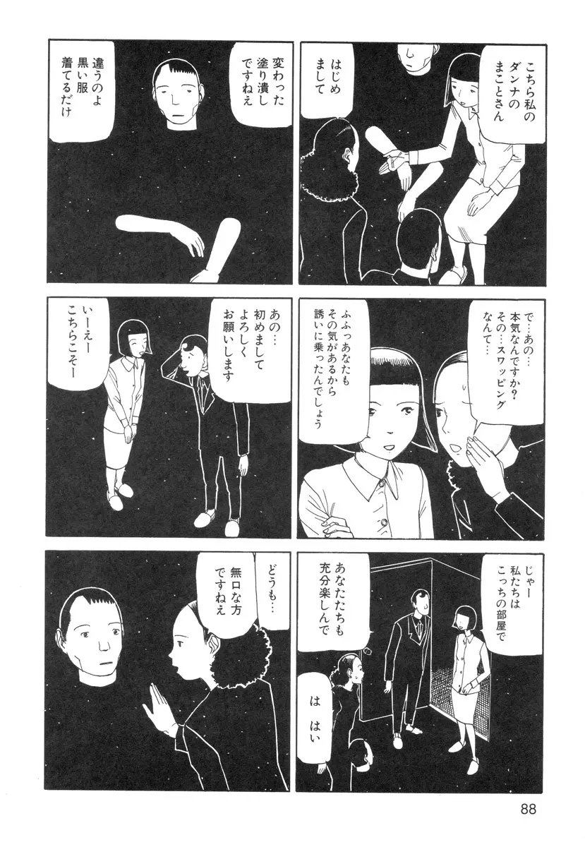 穴、文字、血液などが現れる漫画 90ページ