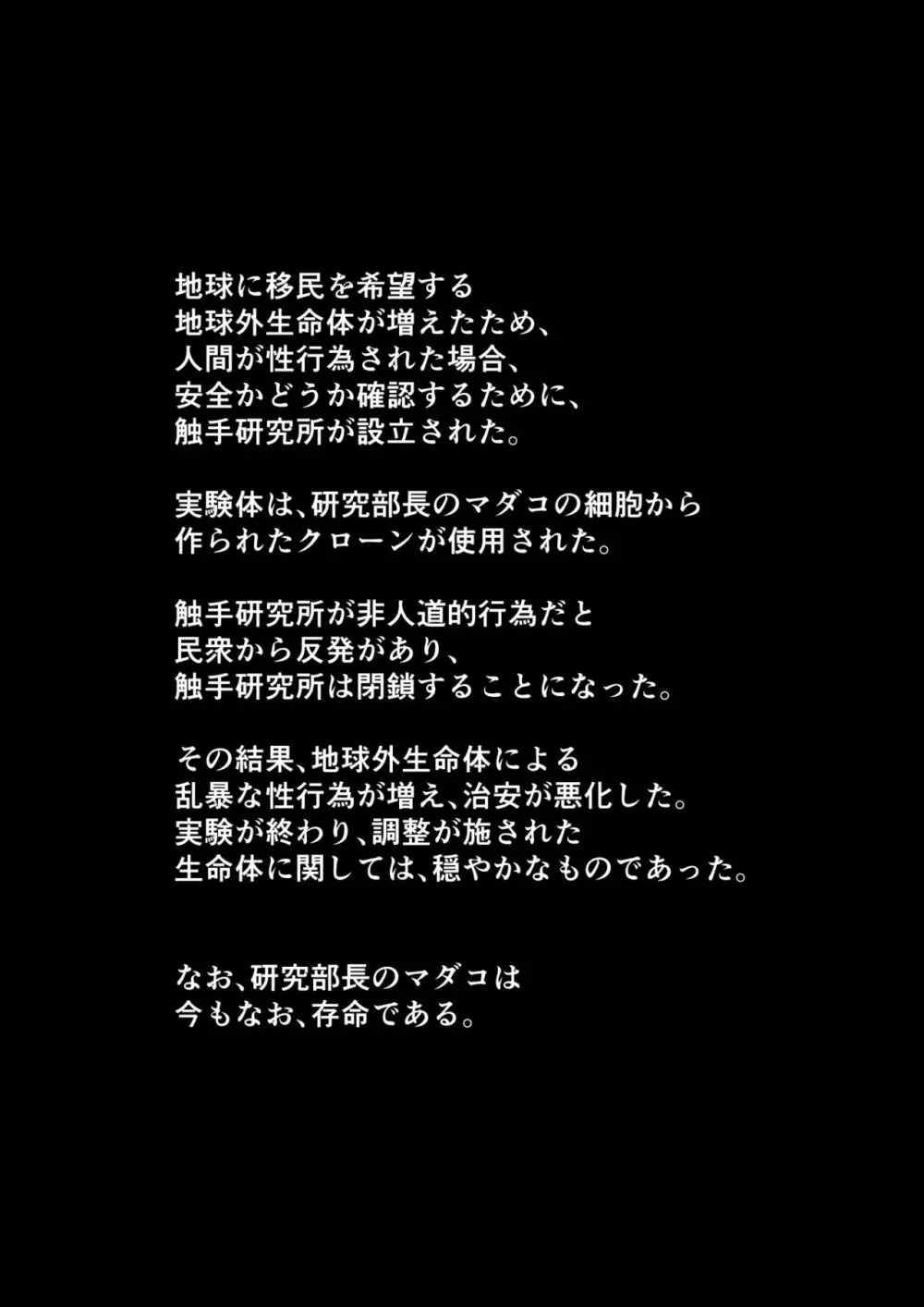 それイけ!触手研究所 33ページ