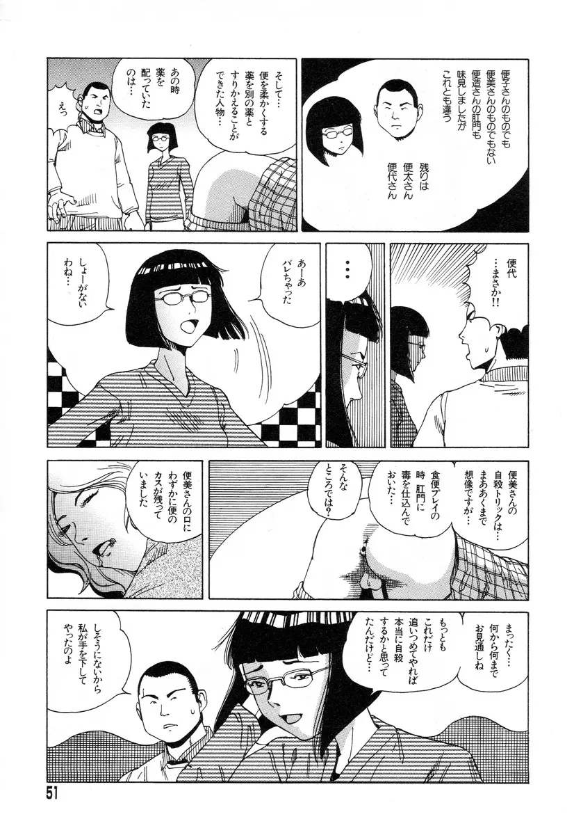 正しい変態性欲 49ページ