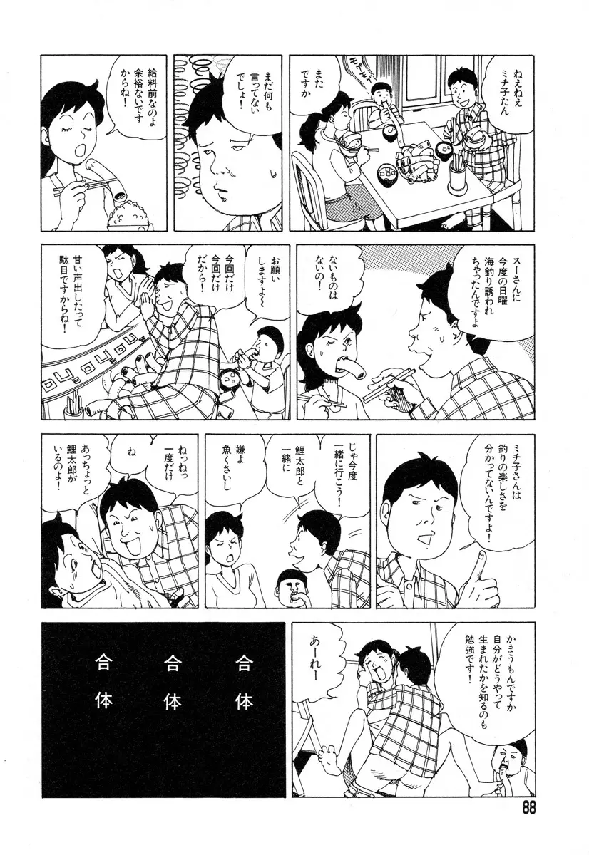 正しい変態性欲 85ページ