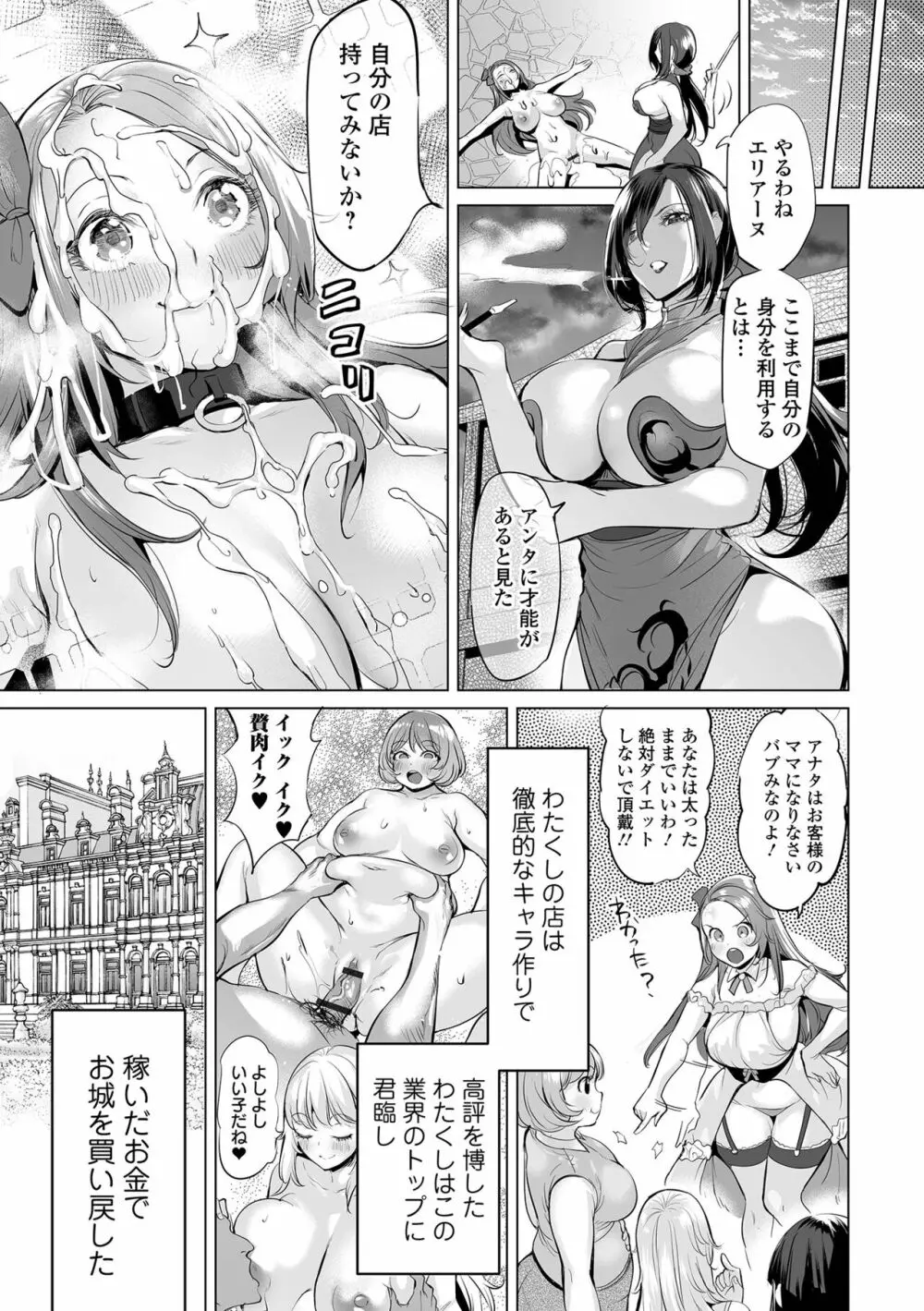 COMIC オルガ vol.53 21ページ