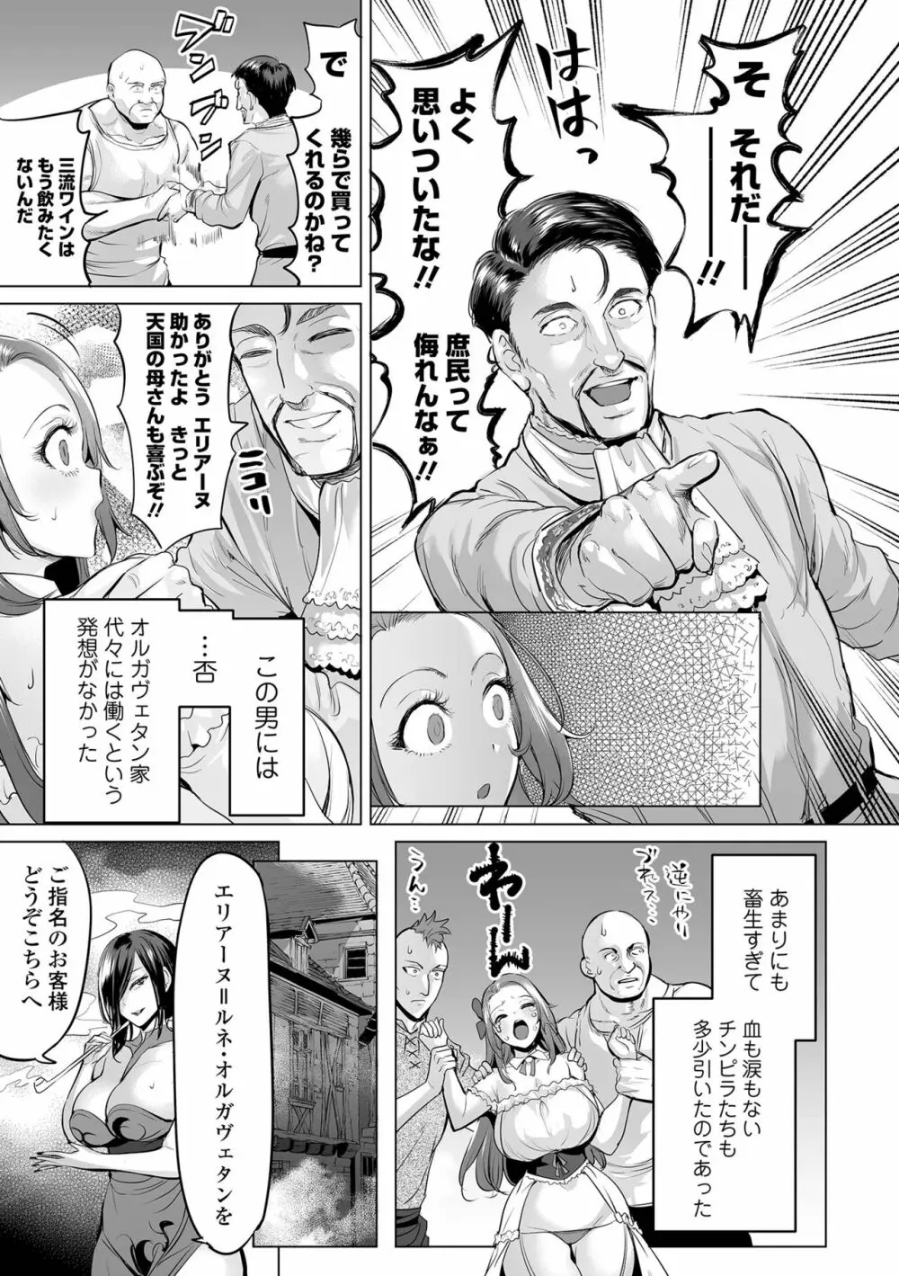 COMIC オルガ vol.53 5ページ