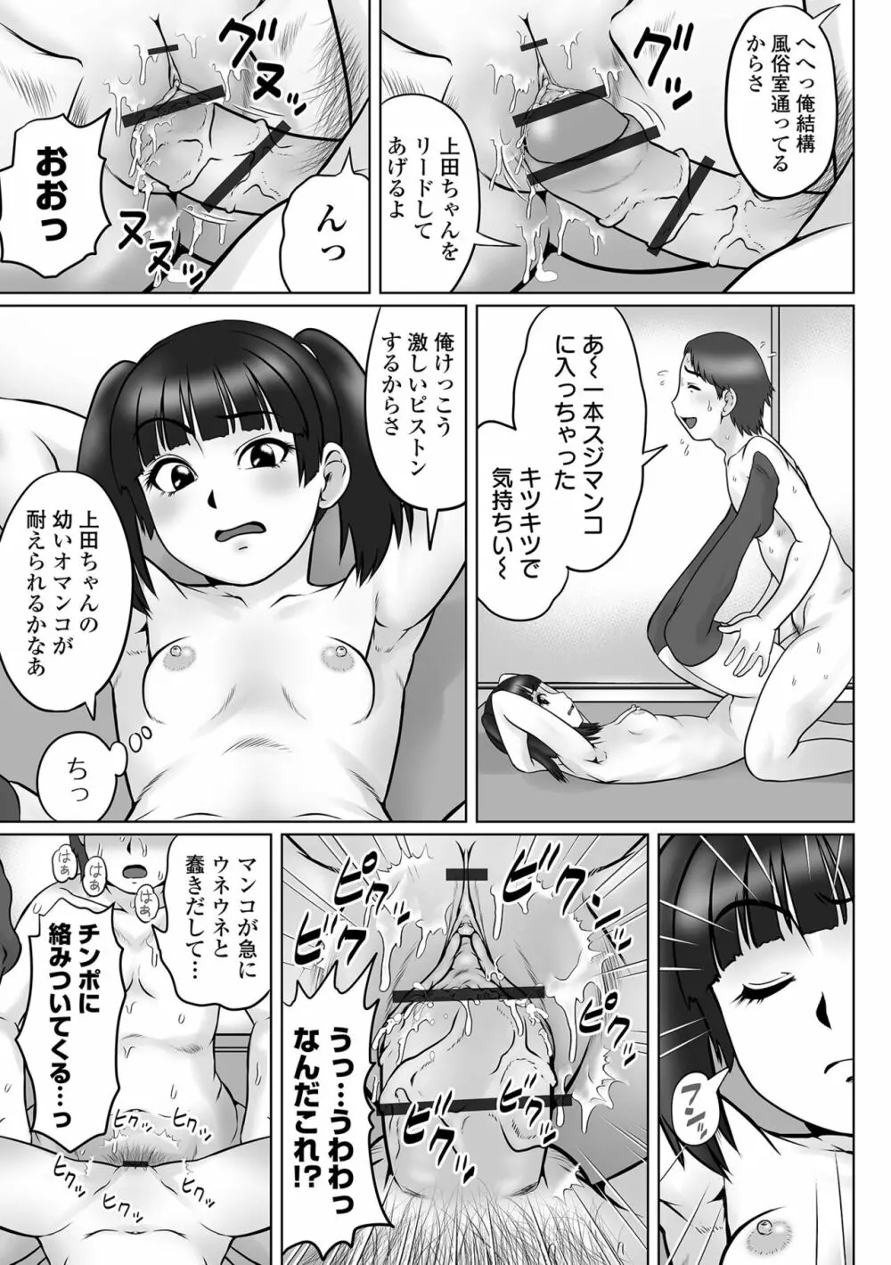 COMIC オルガ vol.53 59ページ