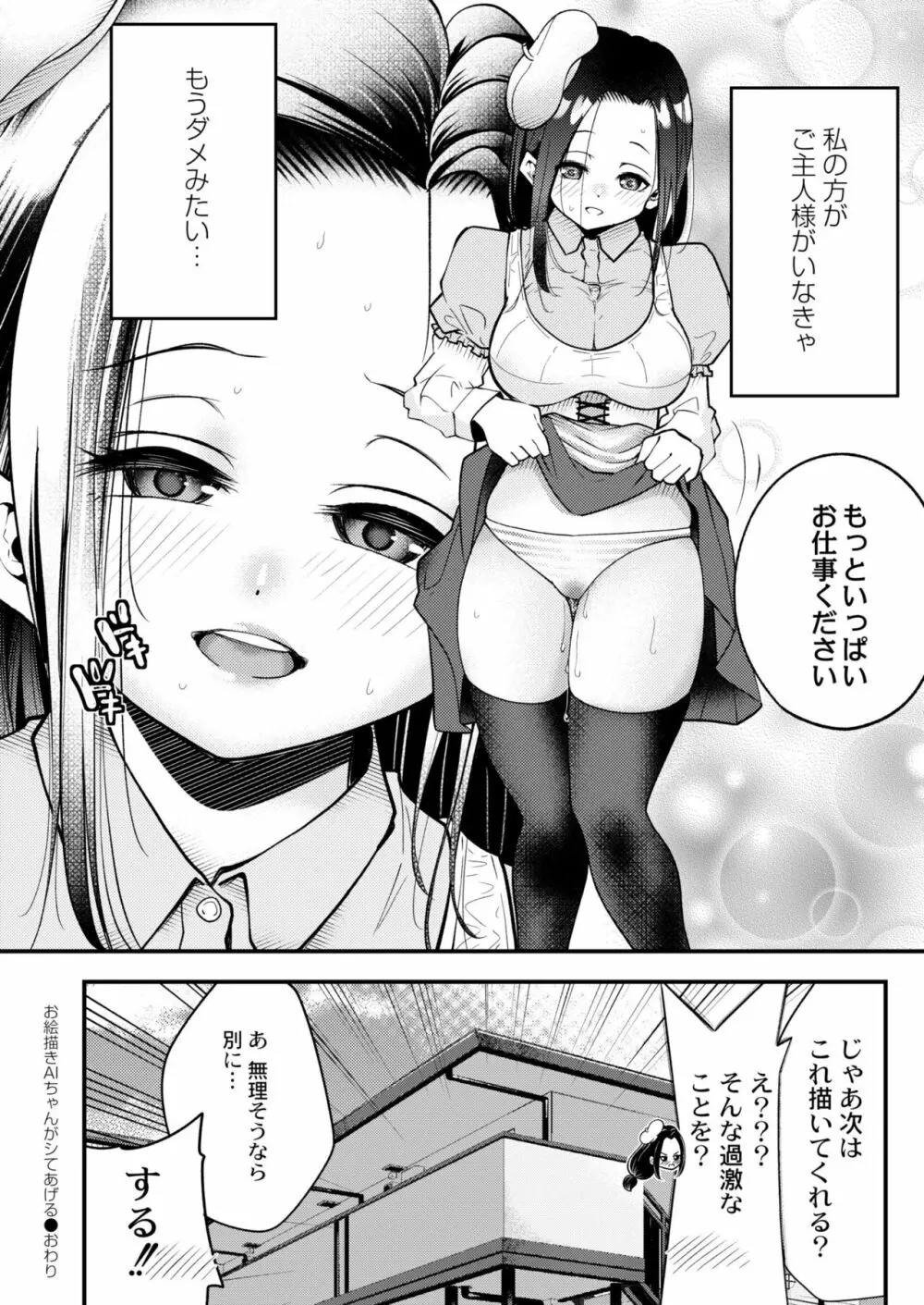 COMIC 快艶 VOL.04 110ページ