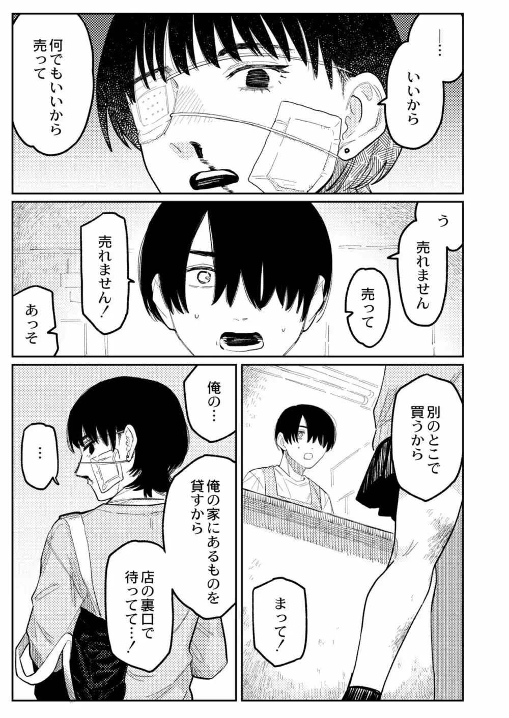 COMIC 快艶 VOL.04 113ページ