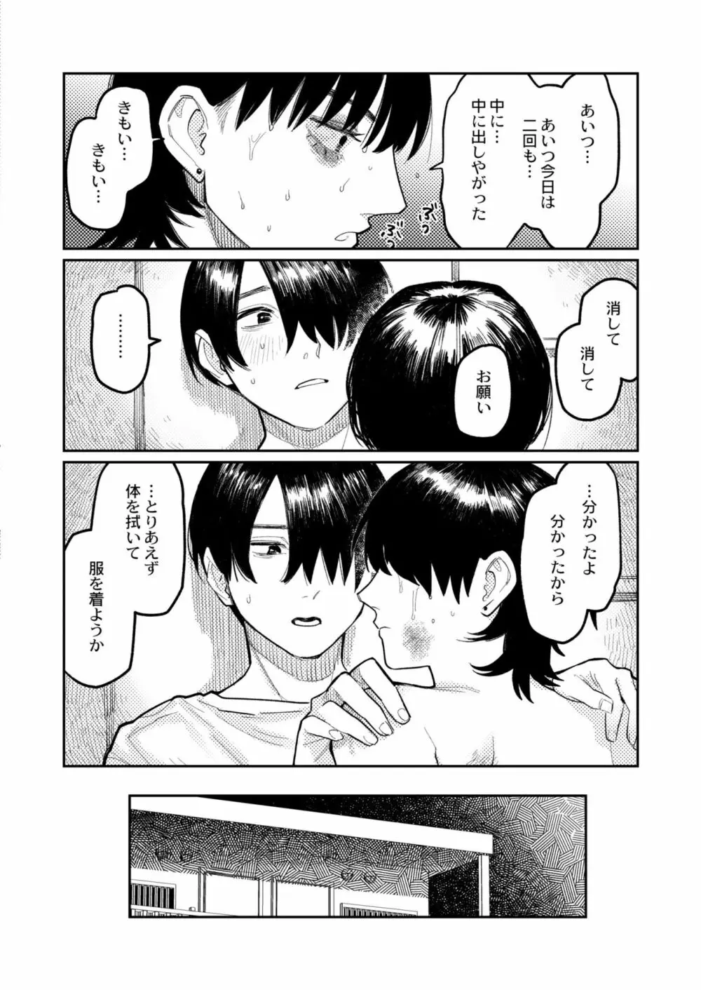 COMIC 快艶 VOL.04 128ページ