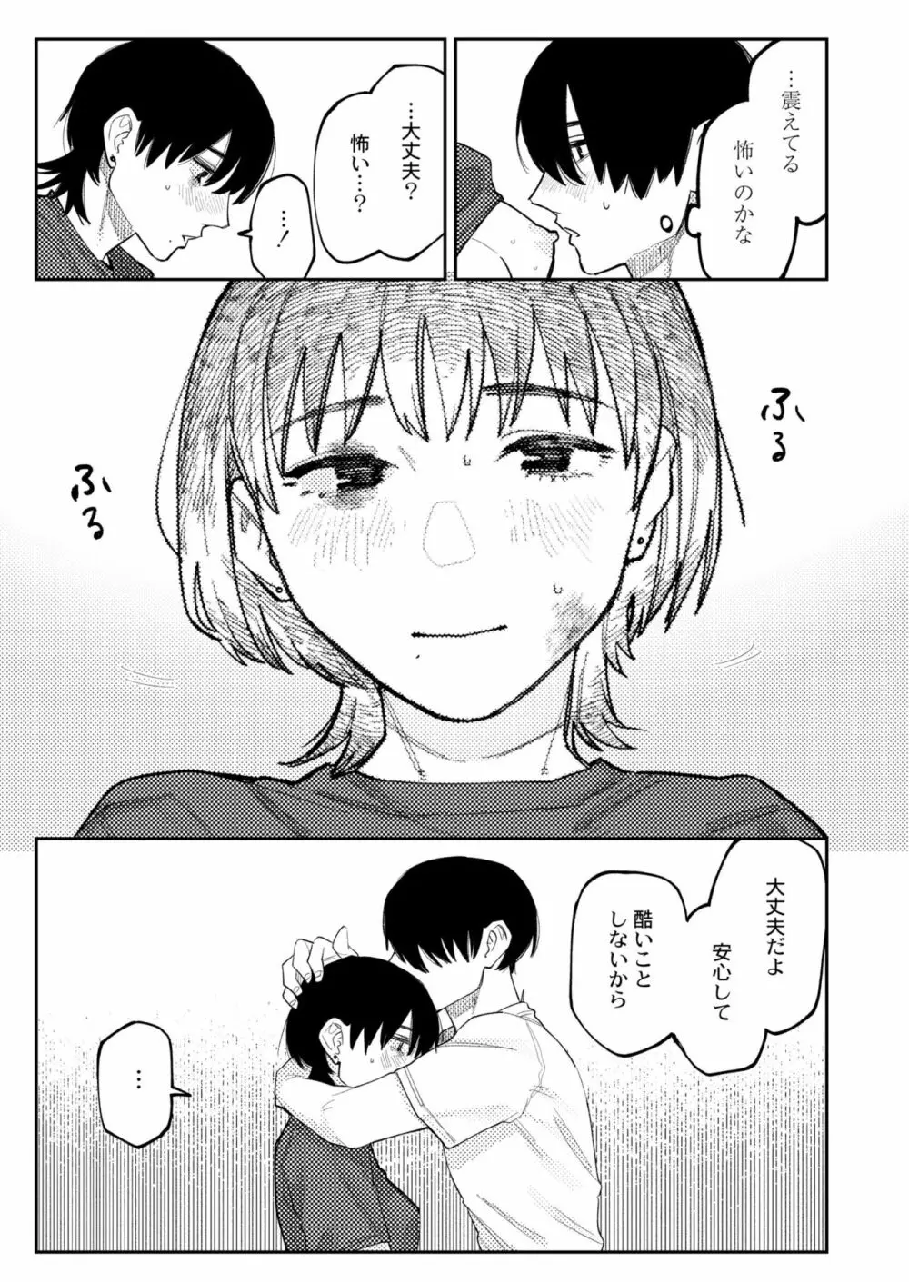 COMIC 快艶 VOL.04 137ページ