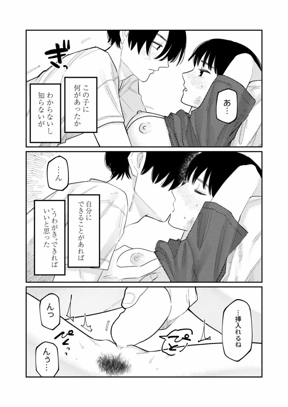 COMIC 快艶 VOL.04 141ページ