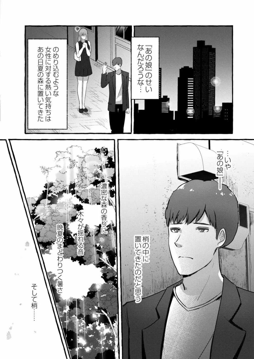 COMIC 快艶 VOL.04 156ページ