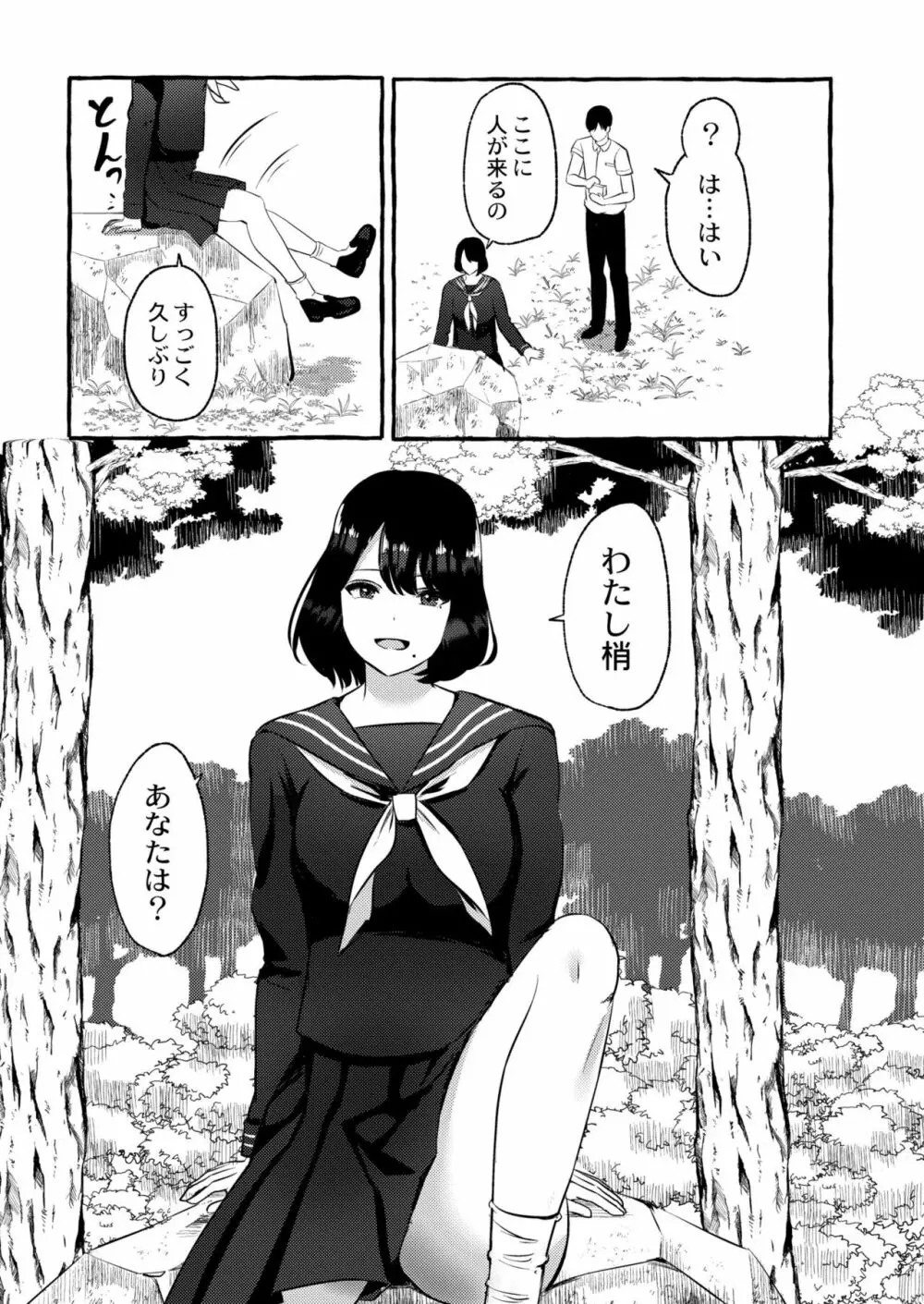 COMIC 快艶 VOL.04 159ページ