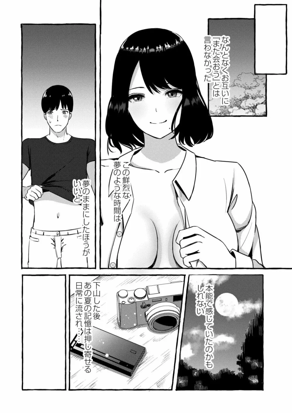 COMIC 快艶 VOL.04 193ページ