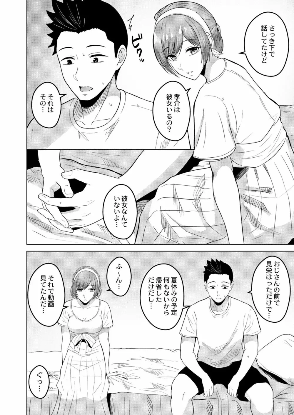 COMIC 快艶 VOL.04 250ページ