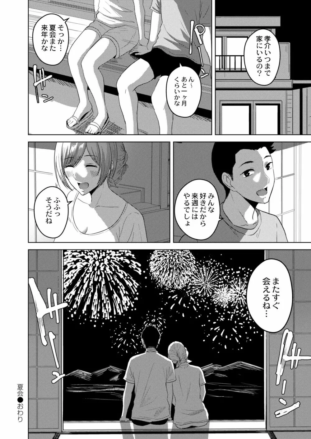 COMIC 快艶 VOL.04 268ページ