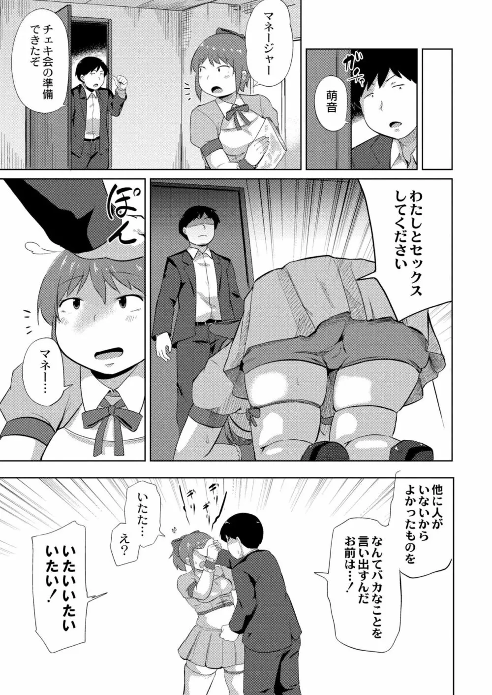 COMIC 快艶 VOL.04 301ページ