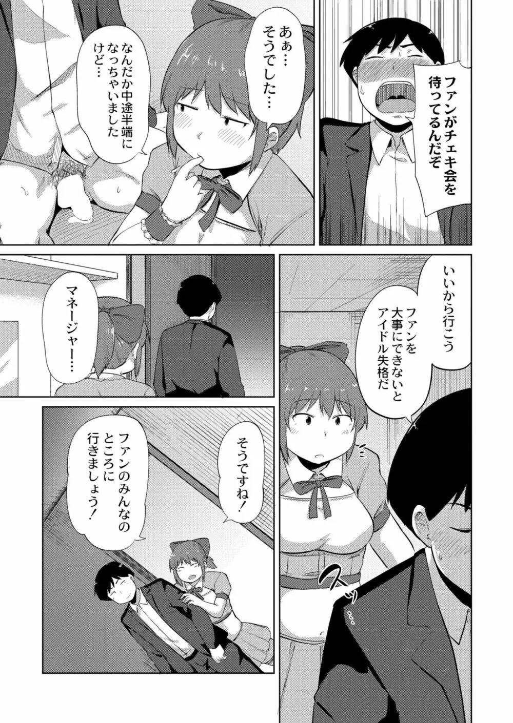 COMIC 快艶 VOL.04 307ページ