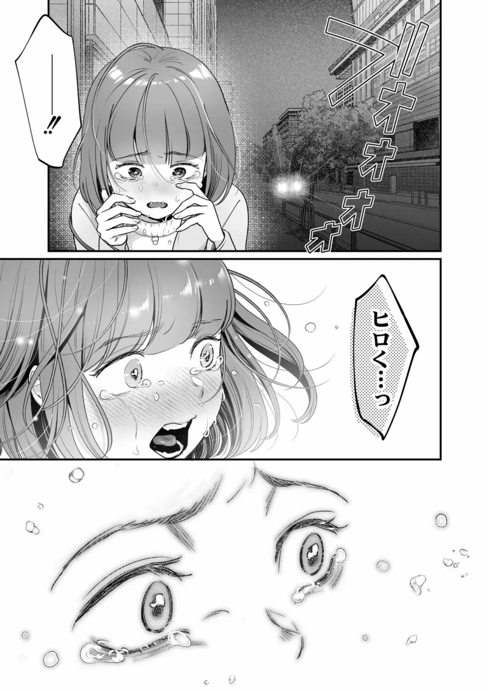 COMIC 快艶 VOL.04 33ページ