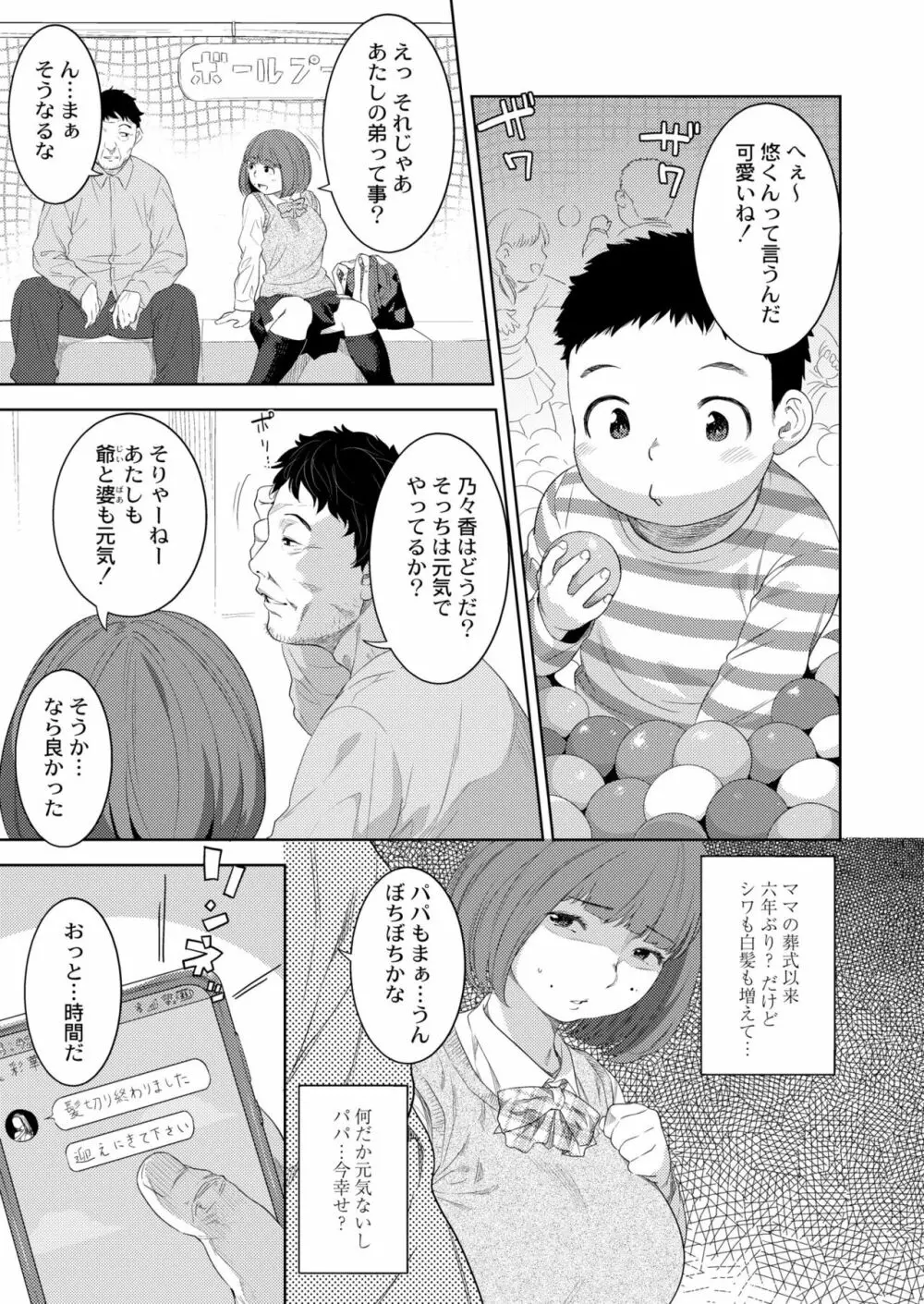 COMIC 快艶 VOL.04 331ページ