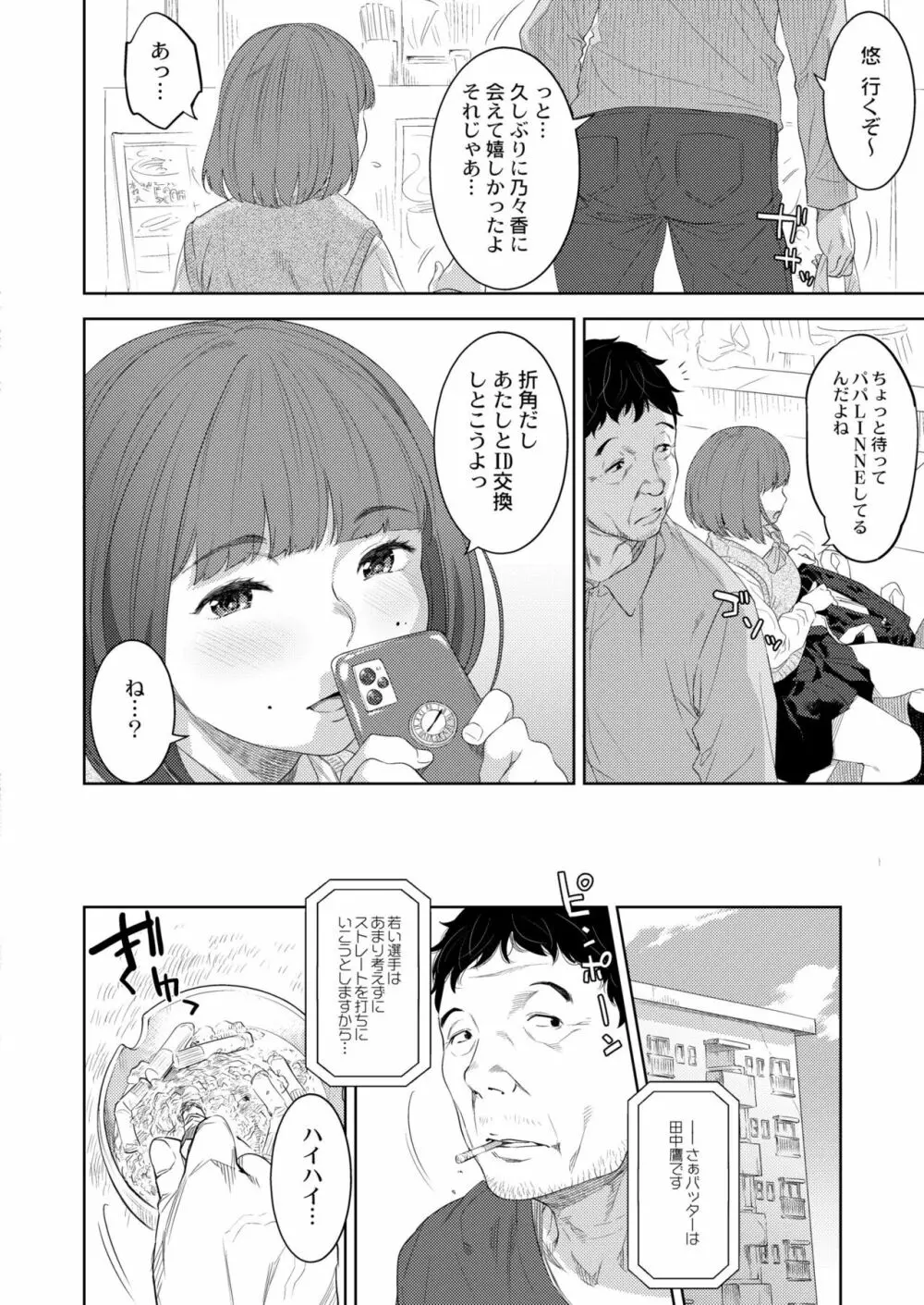 COMIC 快艶 VOL.04 332ページ