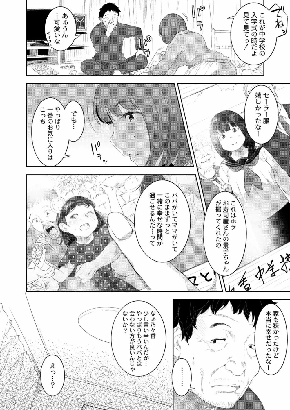 COMIC 快艶 VOL.04 334ページ