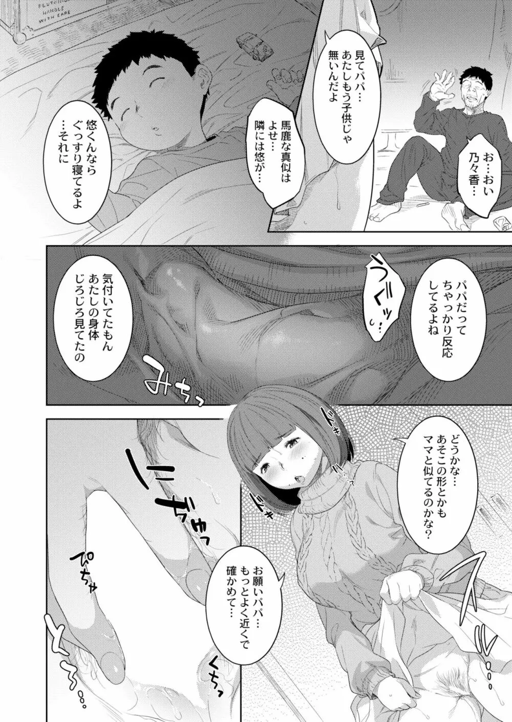 COMIC 快艶 VOL.04 336ページ