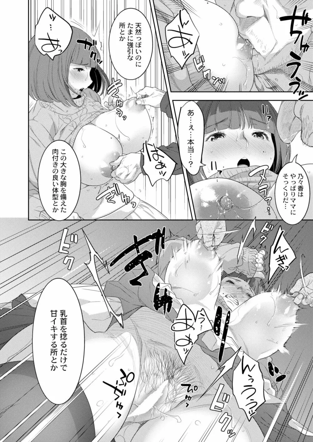 COMIC 快艶 VOL.04 338ページ