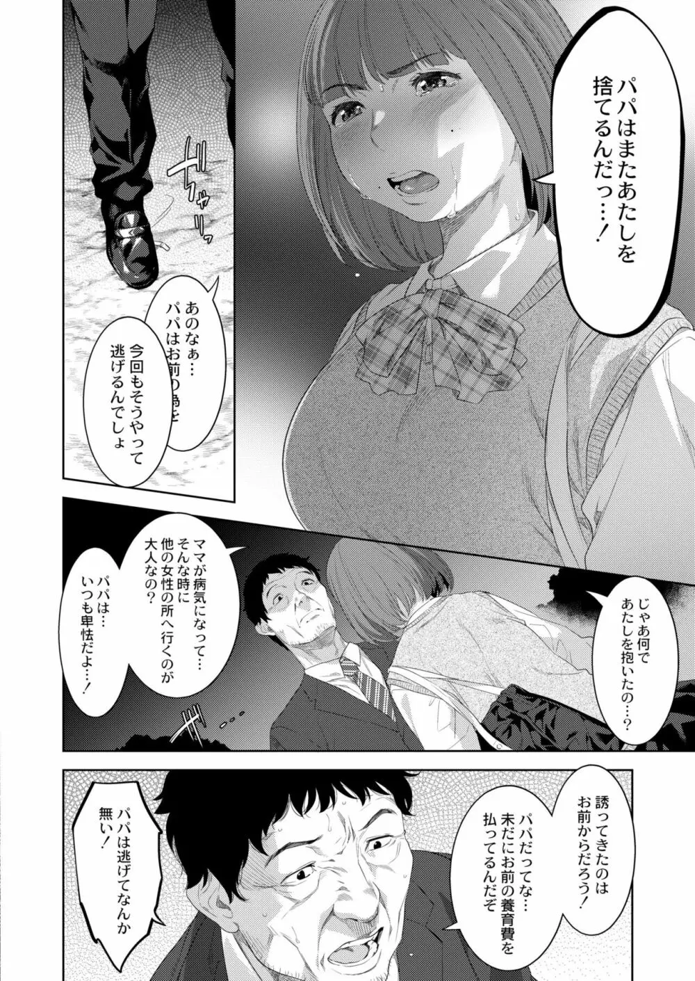 COMIC 快艶 VOL.04 348ページ