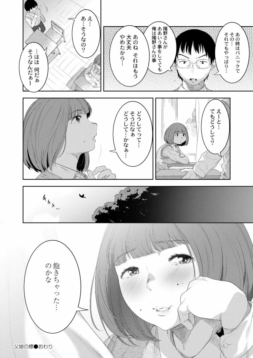 COMIC 快艶 VOL.04 358ページ