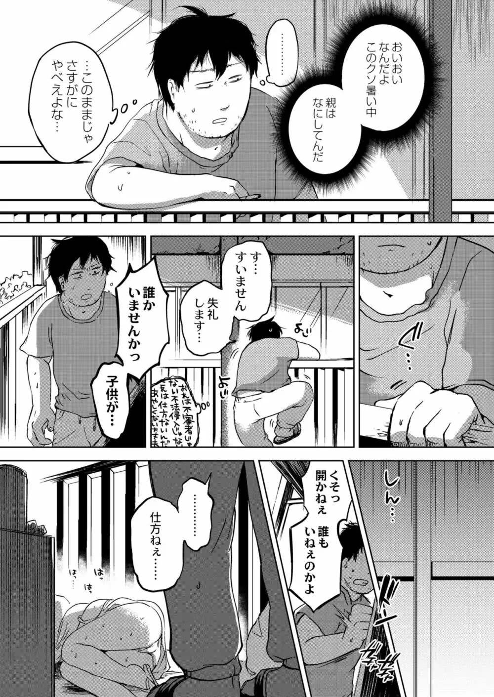 COMIC 快艶 VOL.04 361ページ