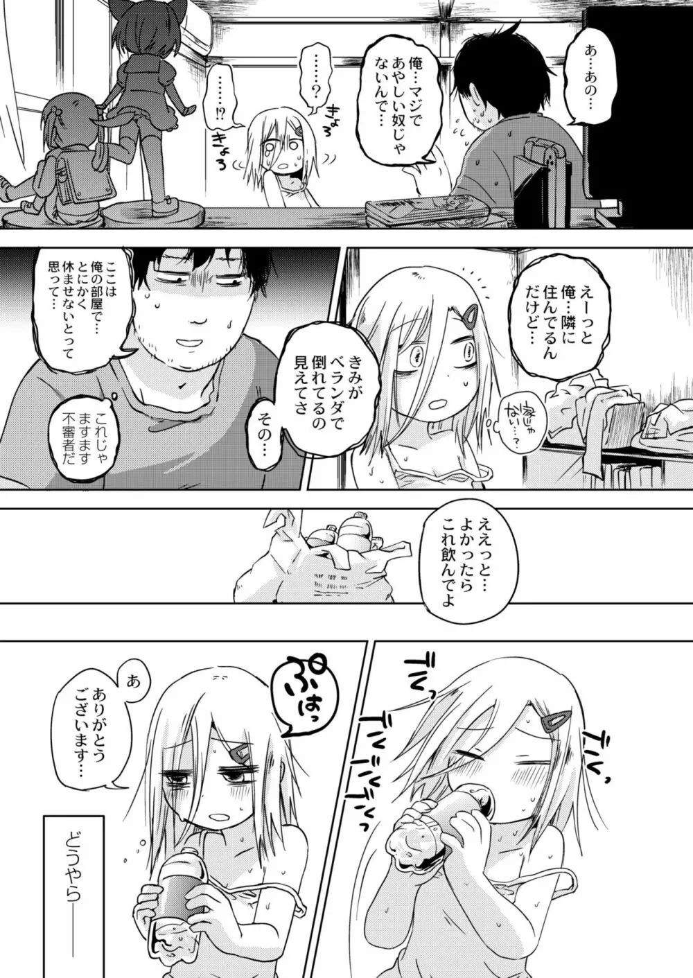 COMIC 快艶 VOL.04 363ページ