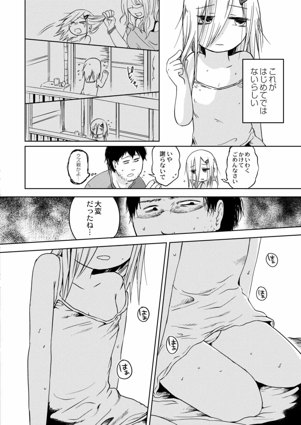 COMIC 快艶 VOL.04 364ページ