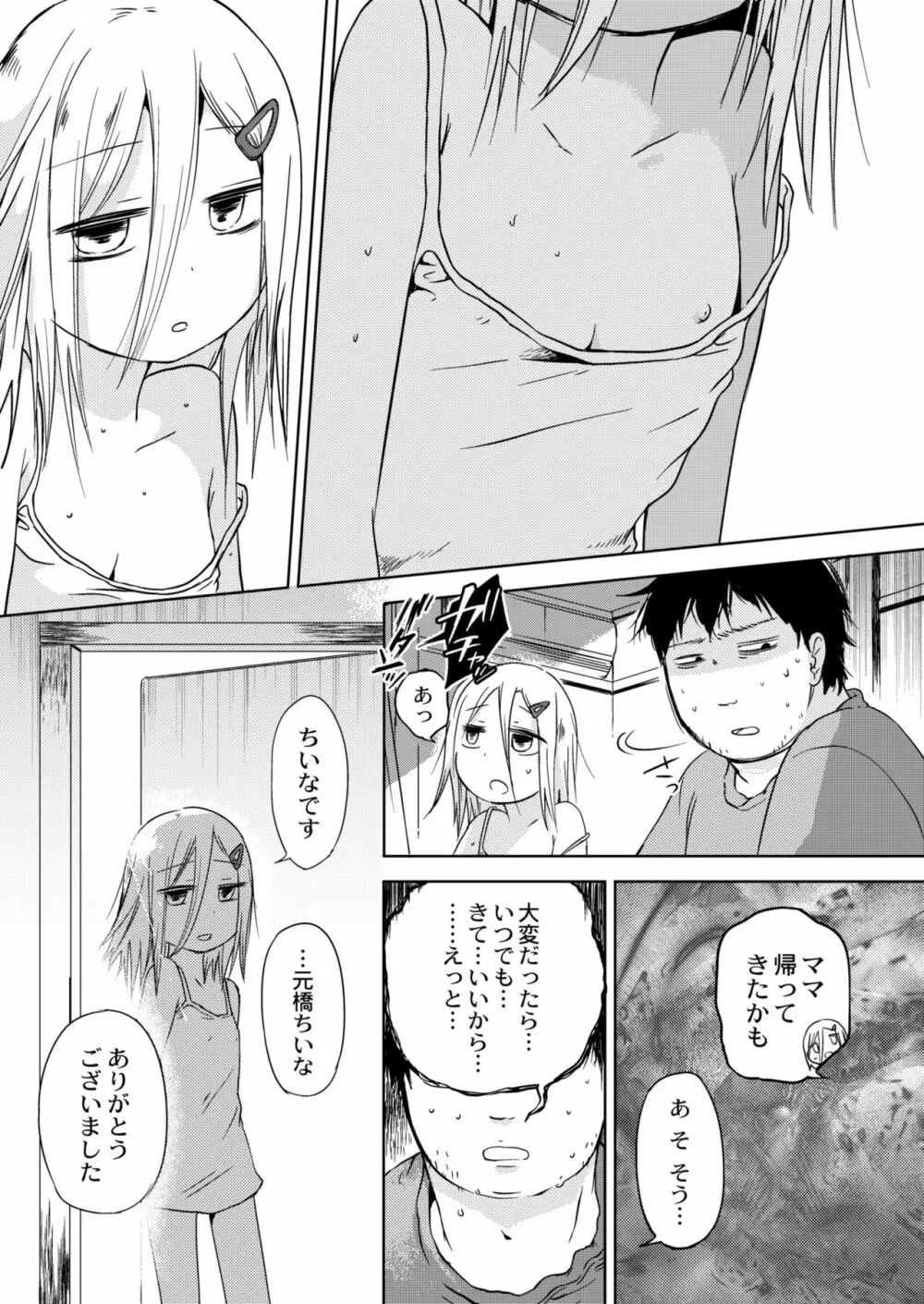 COMIC 快艶 VOL.04 365ページ