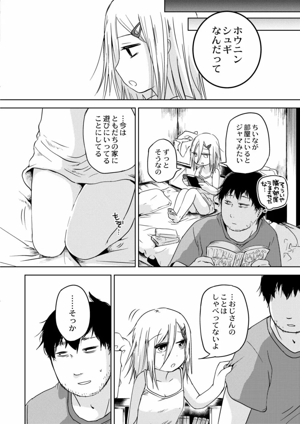 COMIC 快艶 VOL.04 366ページ