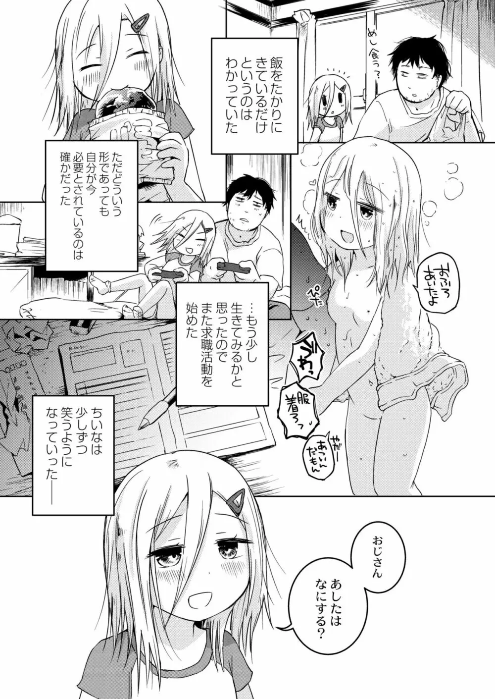 COMIC 快艶 VOL.04 367ページ