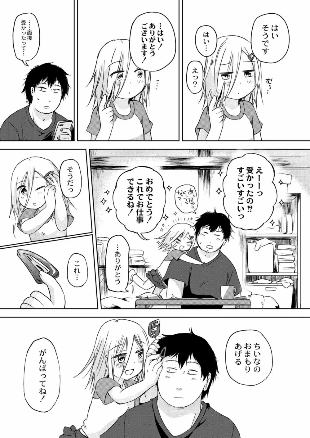 COMIC 快艶 VOL.04 369ページ