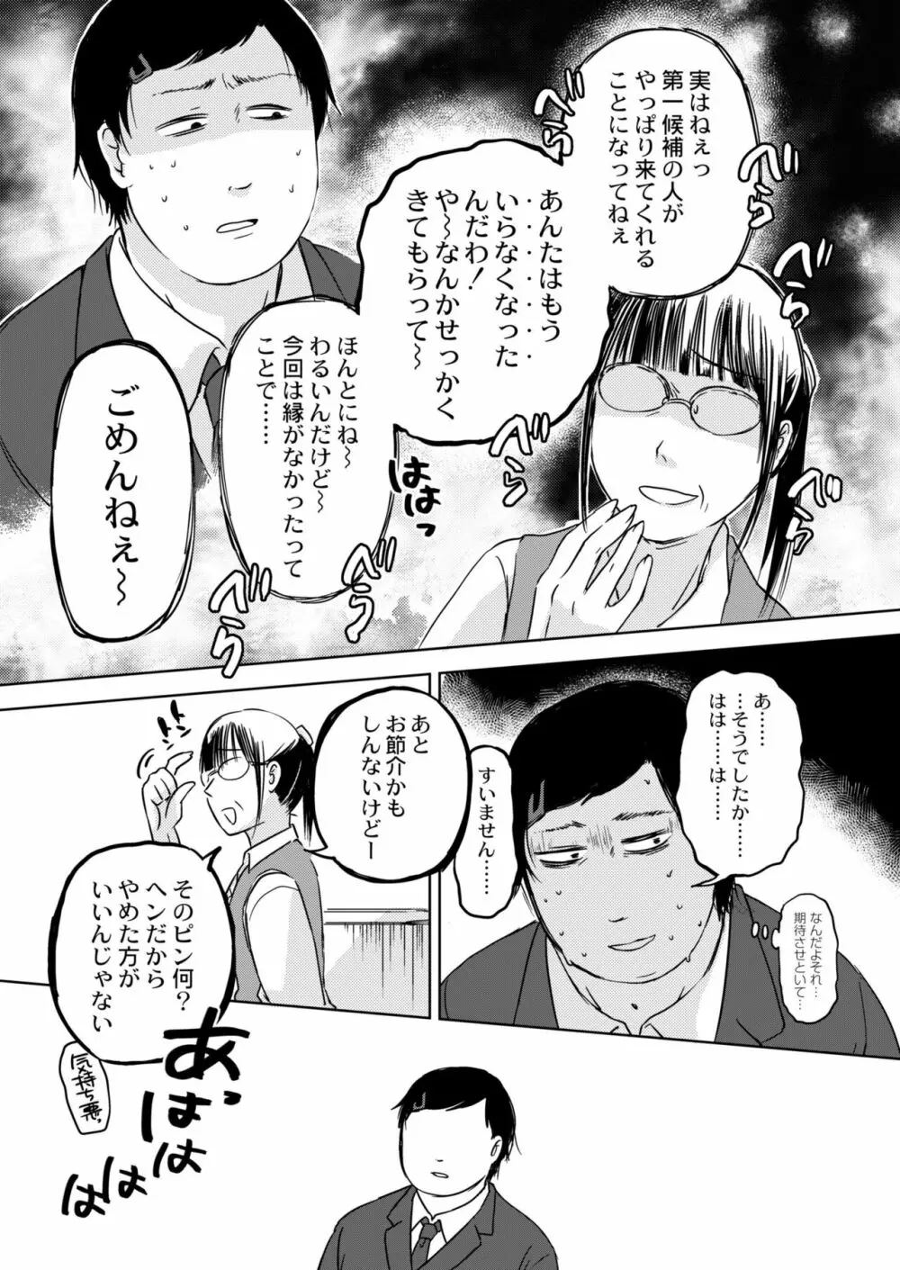 COMIC 快艶 VOL.04 371ページ