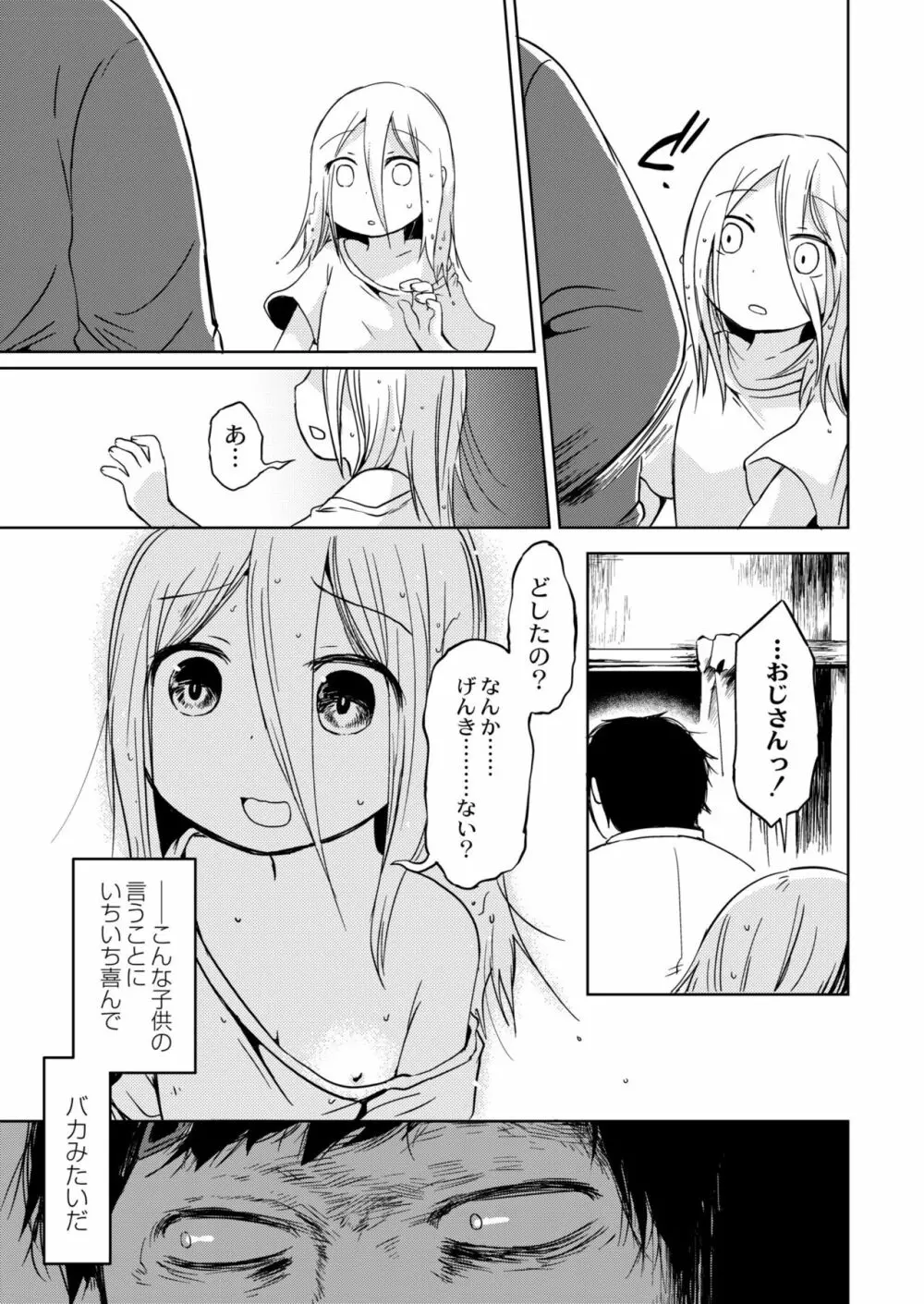 COMIC 快艶 VOL.04 373ページ