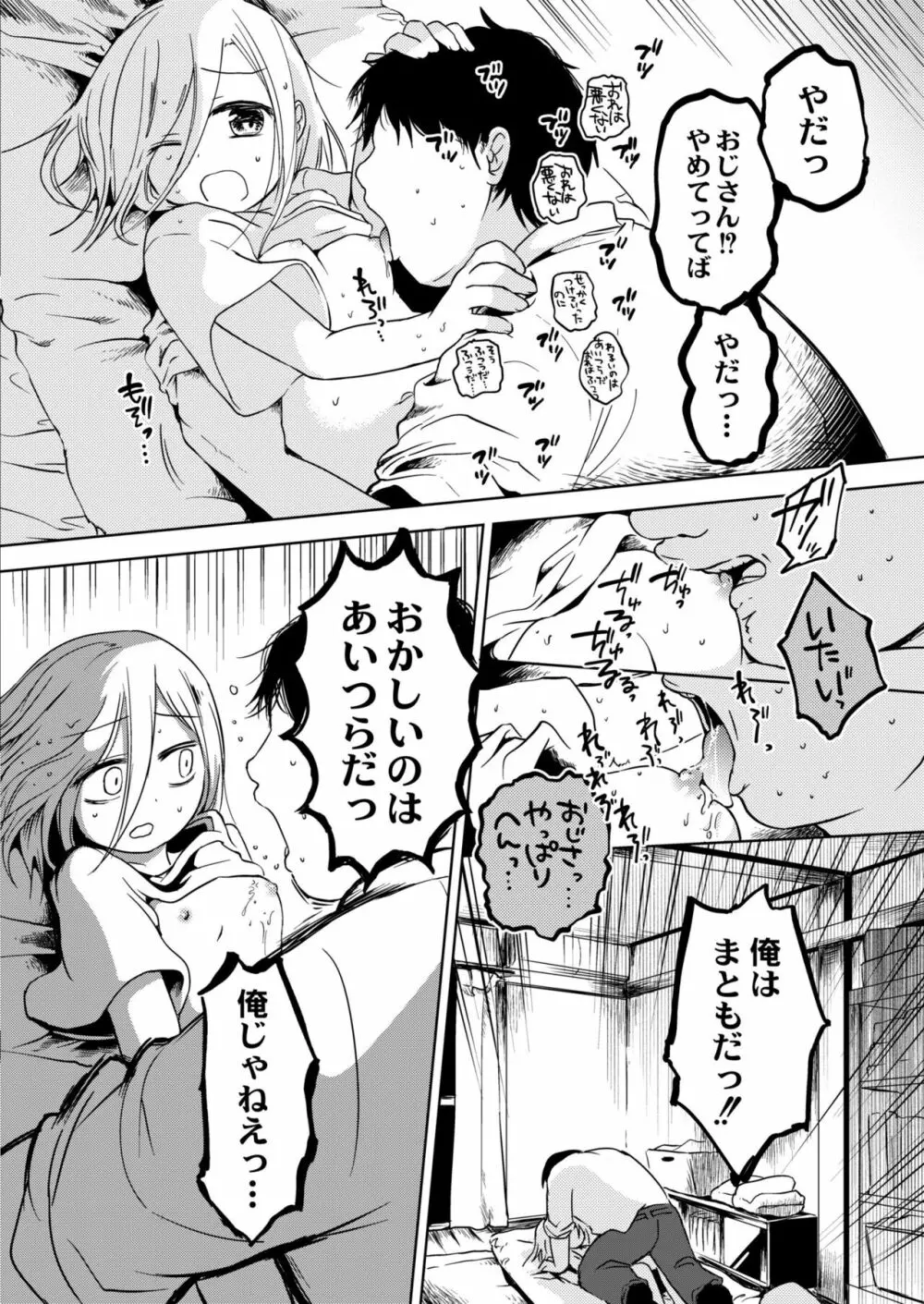 COMIC 快艶 VOL.04 376ページ