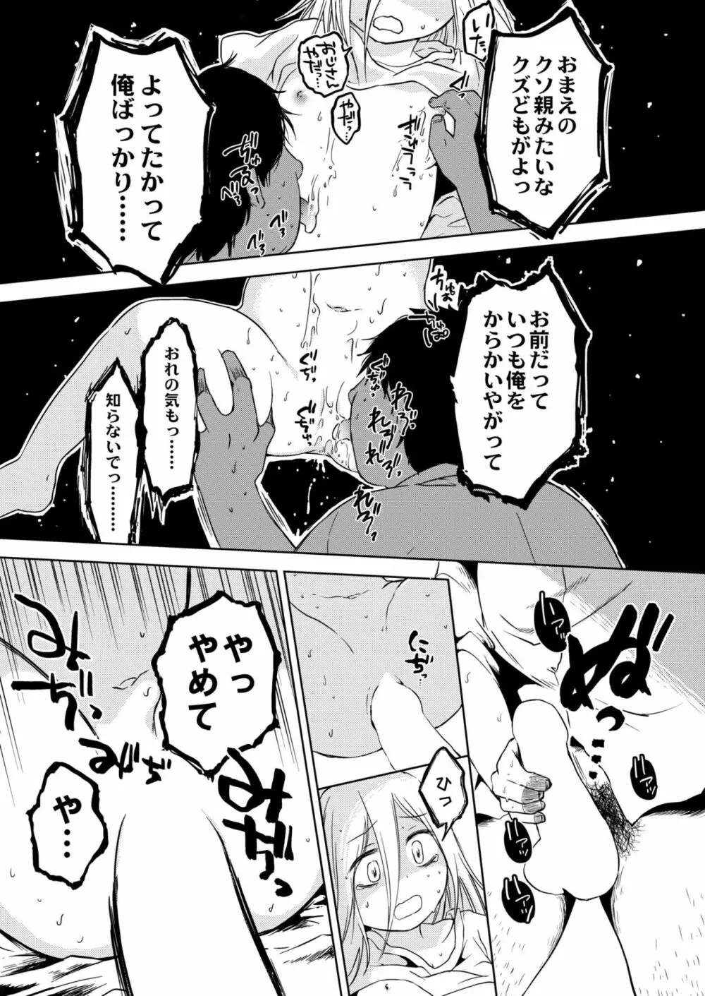 COMIC 快艶 VOL.04 377ページ