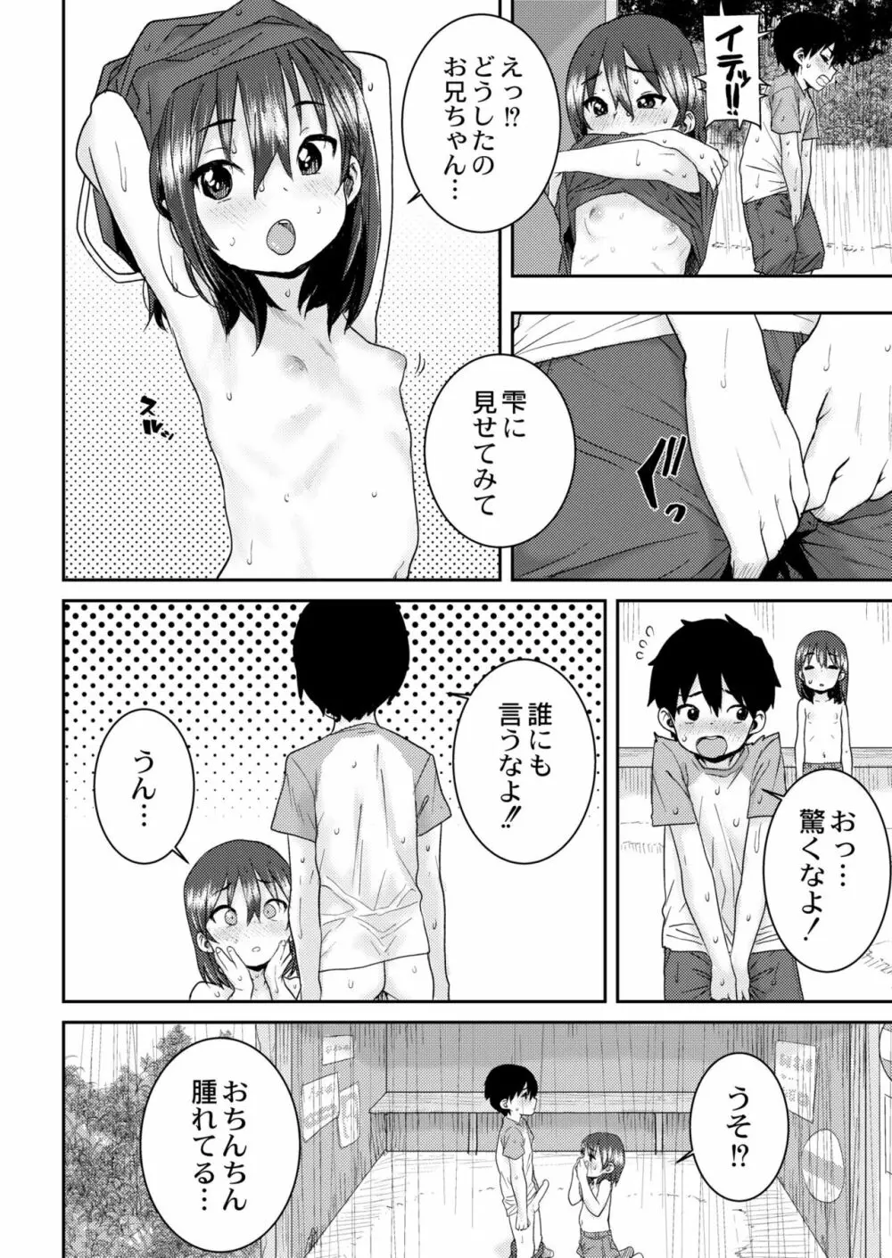 COMIC 快艶 VOL.04 396ページ