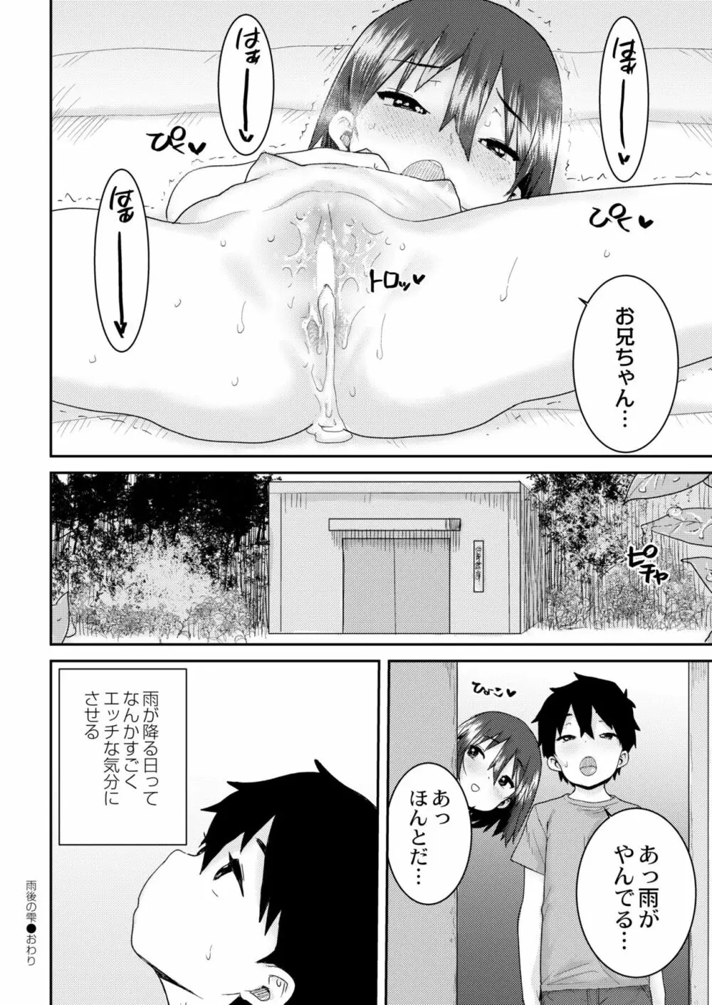 COMIC 快艶 VOL.04 414ページ