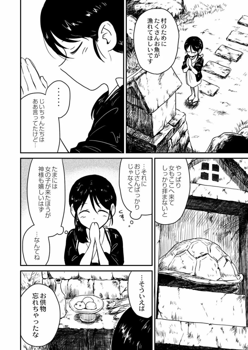 COMIC 快艶 VOL.04 418ページ