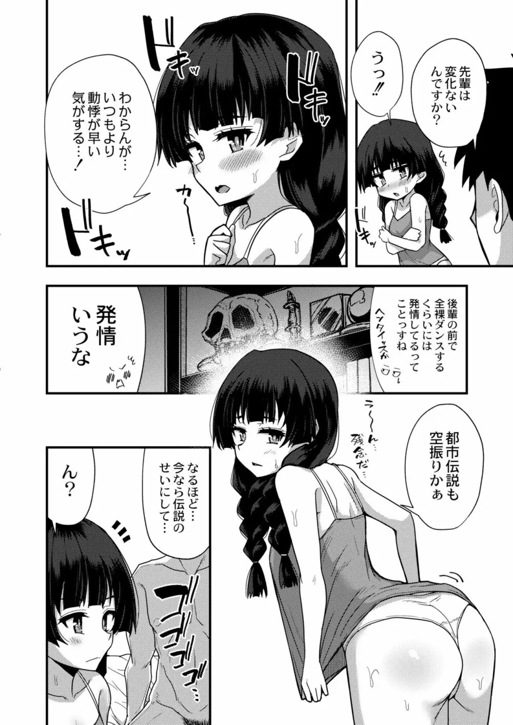 COMIC 快艶 VOL.04 62ページ