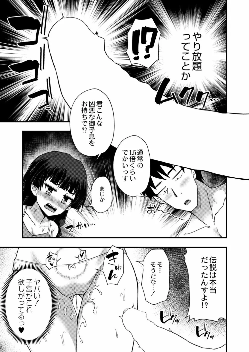 COMIC 快艶 VOL.04 63ページ