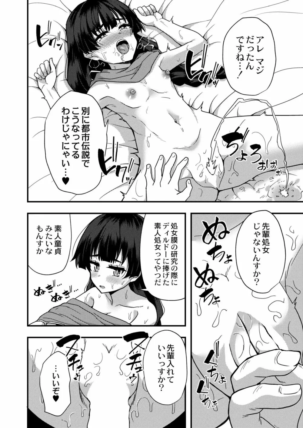 COMIC 快艶 VOL.04 70ページ