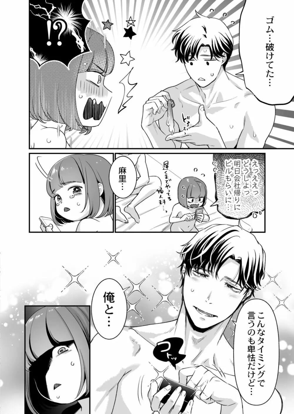 COMIC 快艶 VOL.04 8ページ