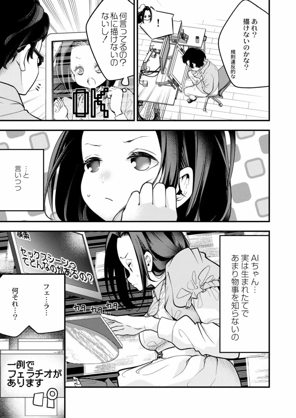 COMIC 快艶 VOL.04 83ページ