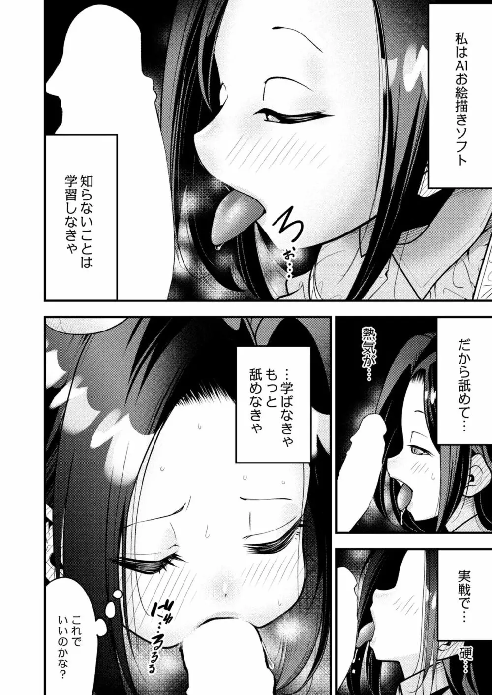 COMIC 快艶 VOL.04 86ページ