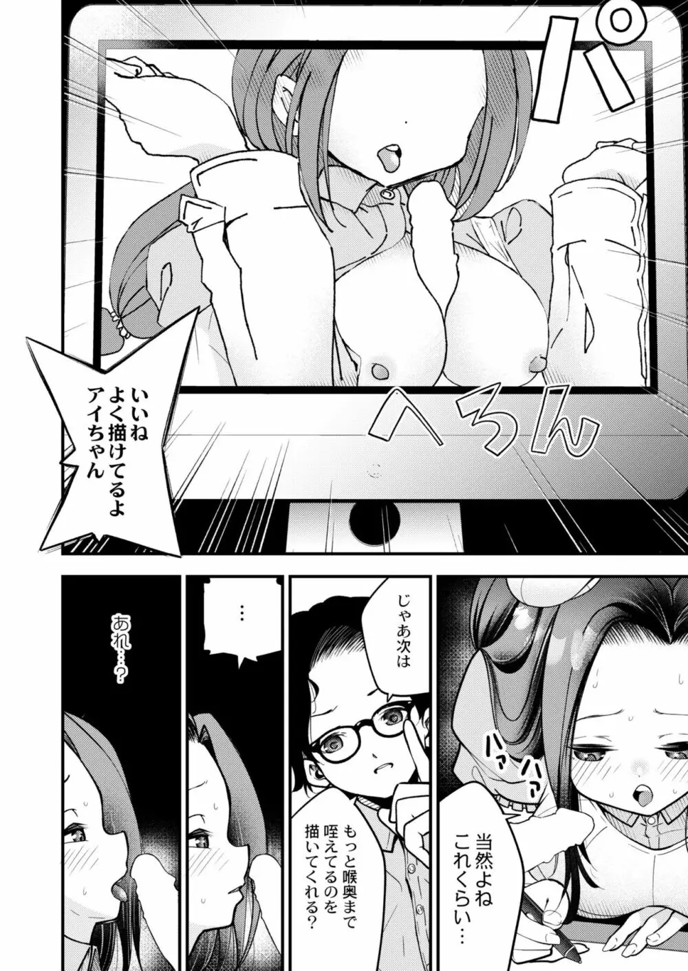 COMIC 快艶 VOL.04 88ページ