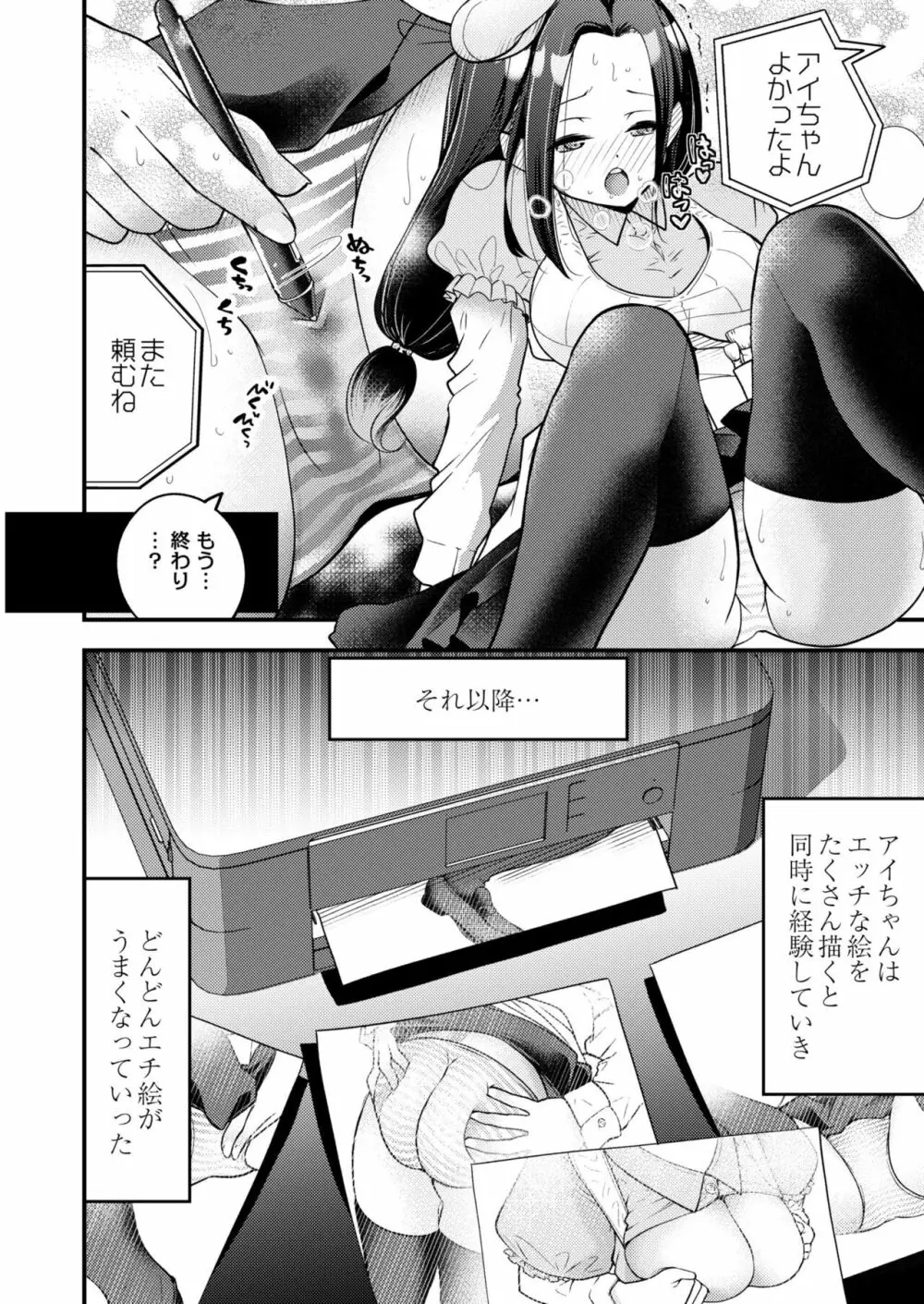 COMIC 快艶 VOL.04 90ページ